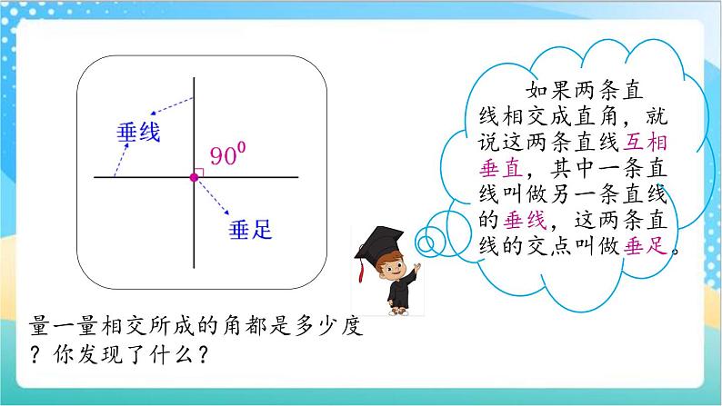 8.6 认识垂直、点到直线的距离 课件+练习-苏教版数学四上04