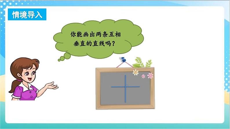 8.7 画垂线 课件+练习-苏教版数学四上02