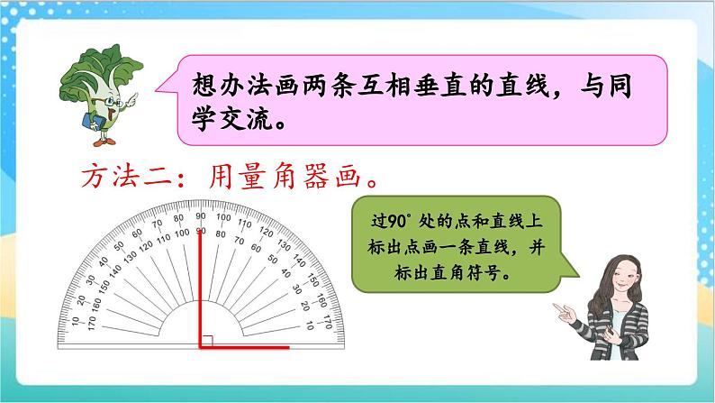 8.7 画垂线 课件+练习-苏教版数学四上05