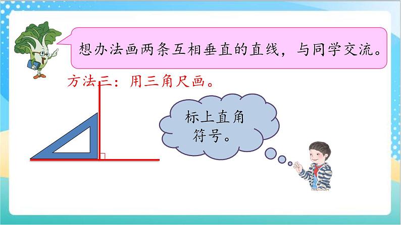 8.7 画垂线 课件+练习-苏教版数学四上06