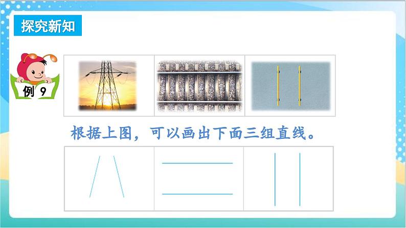 8.8 认识平行线、画平行线 课件+练习-苏教版数学四上04