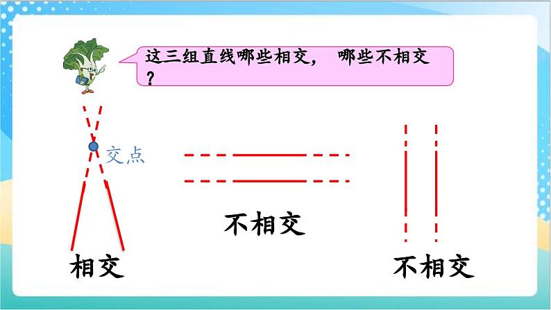 8.8 认识平行线、画平行线 课件+练习-苏教版数学四上05