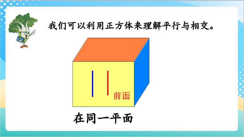 8.8 认识平行线、画平行线 课件+练习-苏教版数学四上07