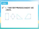 8.9 练习十五 课件+练习-苏教版数学四上