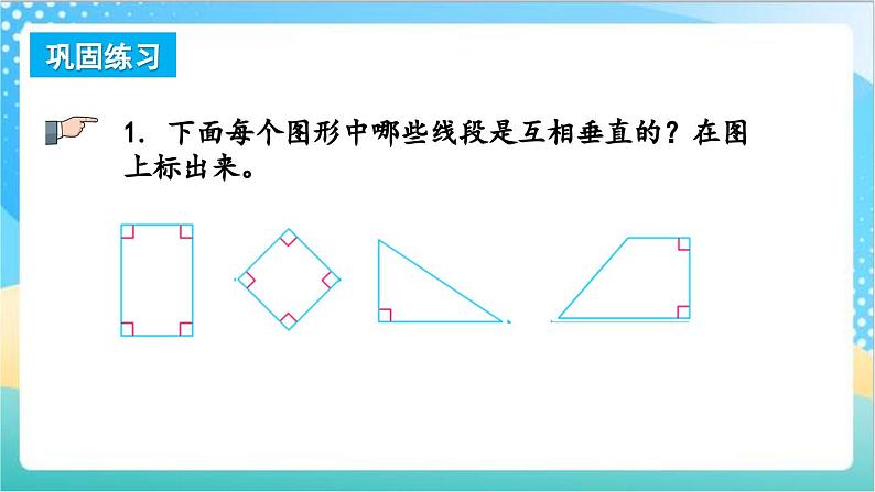 8.9 练习十五 课件+练习-苏教版数学四上05