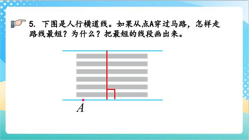 8.9 练习十五 课件+练习-苏教版数学四上08