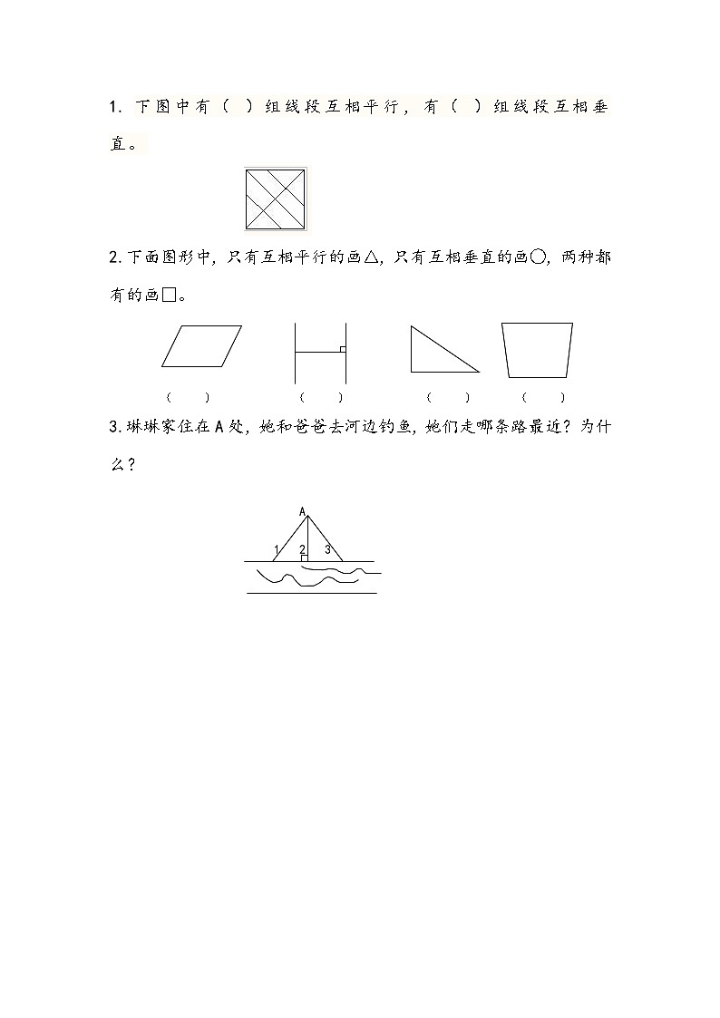 8.9 练习十五 课件+练习-苏教版数学四上01