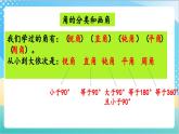 8.10 整理與練習 課件+練習-蘇教版數(shù)學四上