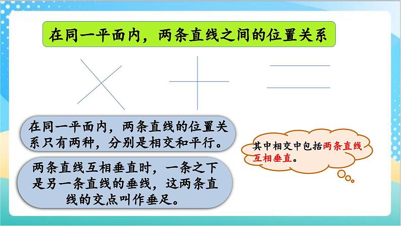 8.10 整理与练习 课件+练习-苏教版数学四上06