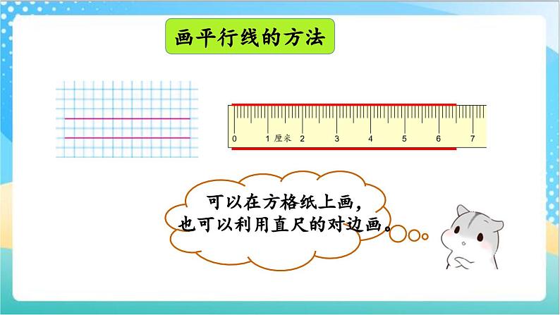 8.10 整理与练习 课件+练习-苏教版数学四上08