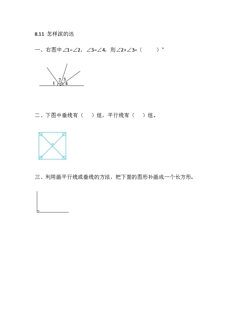 8.11 怎样滚得远 课件+练习-苏教版数学四上01