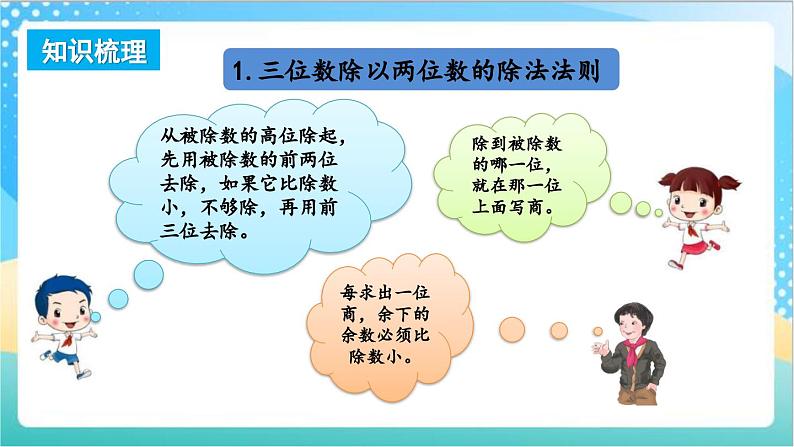 9.1 两、三位数除以两位数 课件+练习-苏教版数学四上03