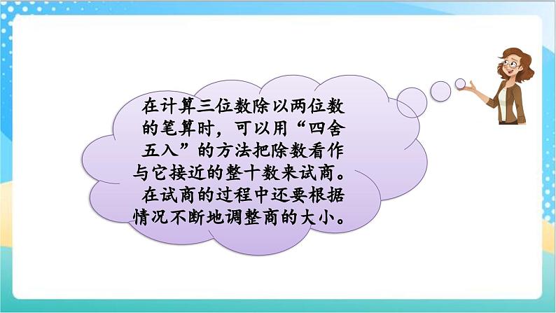 9.1 两、三位数除以两位数 课件+练习-苏教版数学四上04