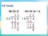 9.1 两、三位数除以两位数 课件+练习-苏教版数学四上