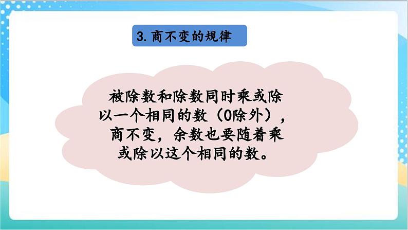 9.1 两、三位数除以两位数 课件+练习-苏教版数学四上08