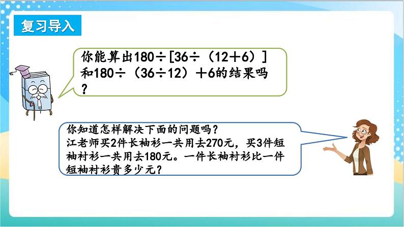 9.2 整数四则混合运算、解决问题的策略 课件+练习-苏教版数学四上02