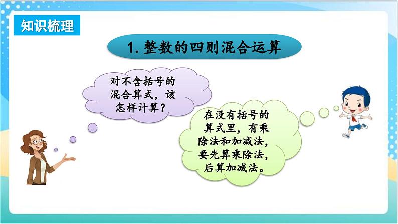 9.2 整数四则混合运算、解决问题的策略 课件+练习-苏教版数学四上03