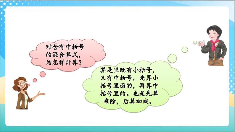 9.2 整数四则混合运算、解决问题的策略 课件+练习-苏教版数学四上05