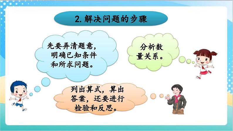 9.2 整数四则混合运算、解决问题的策略 课件+练习-苏教版数学四上06