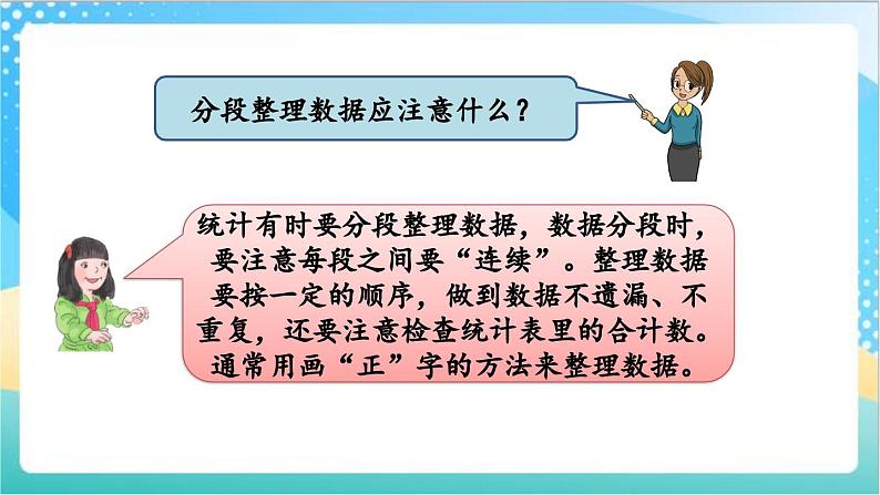 9.4 统计与可能性 课件+练习-苏教版数学四上07