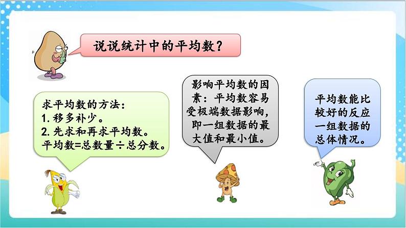 9.4 统计与可能性 课件+练习-苏教版数学四上08