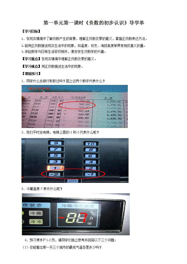 苏教版数学五上 1.1《负数的初步认识》 课件+教案+导学案01