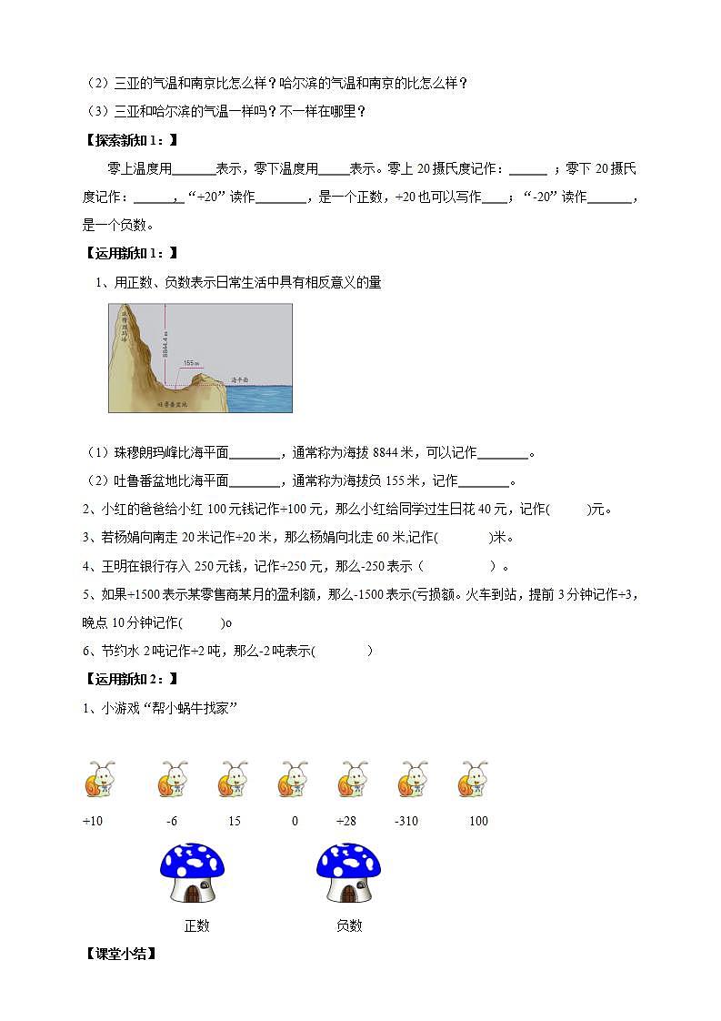 苏教版数学五上 1.1《负数的初步认识》 课件+教案+导学案02