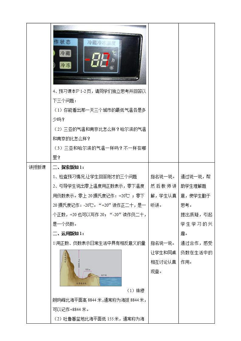 苏教版数学五上 1.1《负数的初步认识》 课件+教案+导学案02