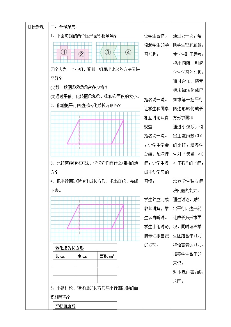 苏教版数学五上 2.1《平行四边形的面积》 课件+教案+导学案02