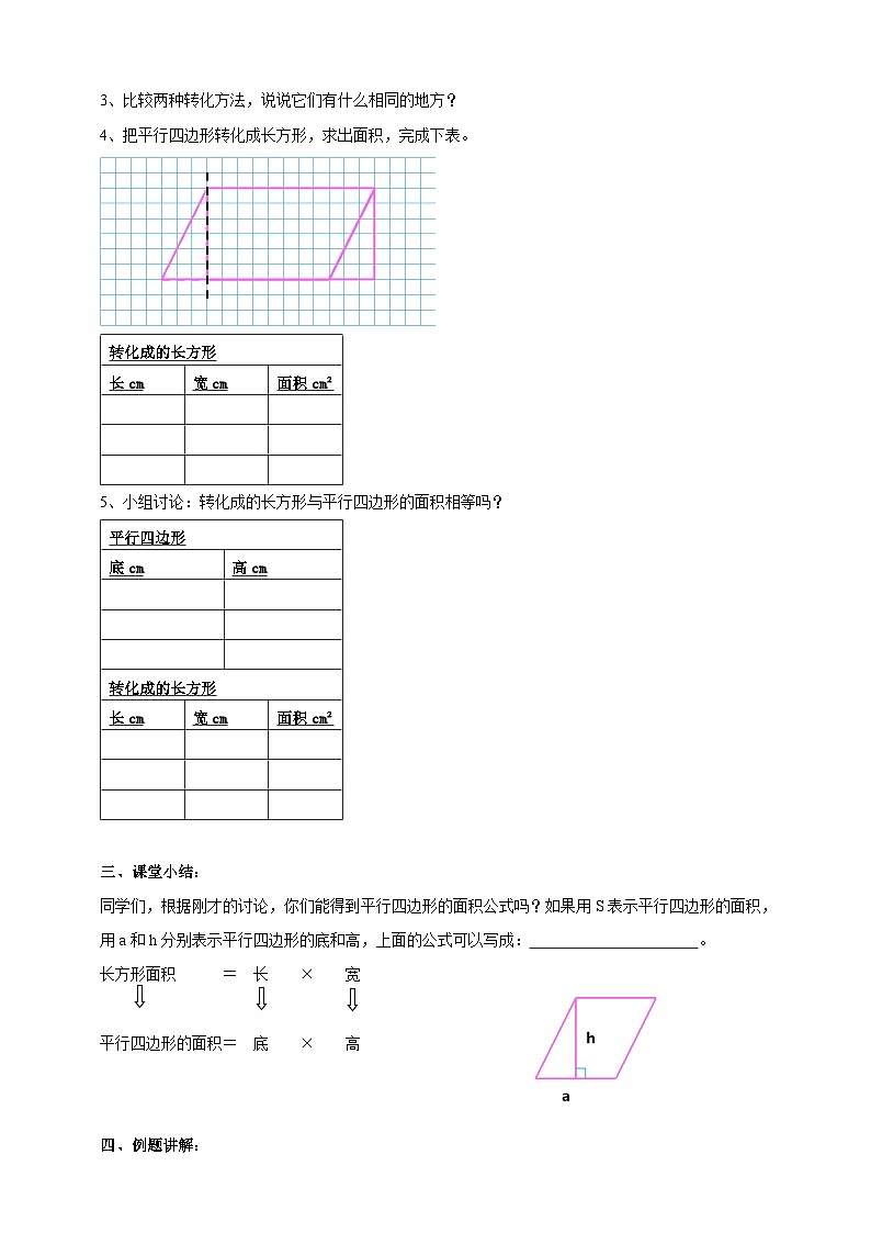苏教版数学五上 2.1《平行四边形的面积》 课件+教案+导学案02