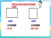 苏教版数学五上 2.1《平行四边形的面积》 课件+教案+导学案