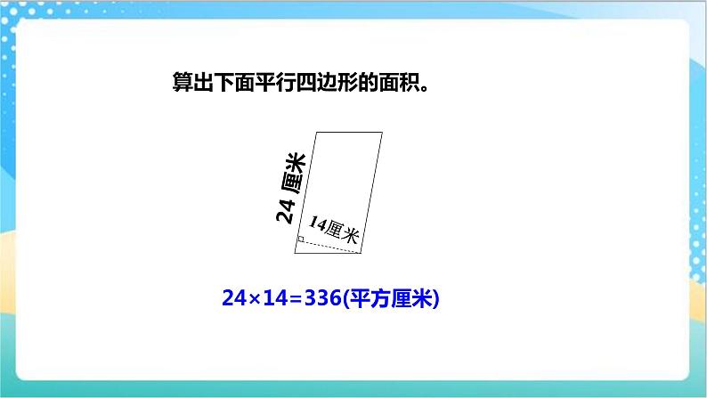 苏教版数学五上 2.2《三角形的面积》 课件+教案+导学案02