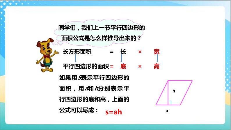 苏教版数学五上 2.2《三角形的面积》 课件+教案+导学案03