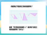 苏教版数学五上 2.2《三角形的面积》 课件+教案+导学案