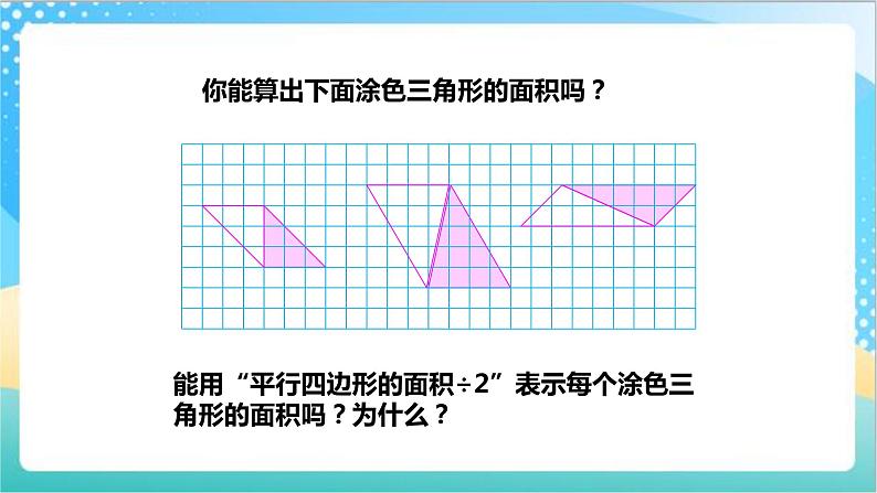 苏教版数学五上 2.2《三角形的面积》 课件+教案+导学案04