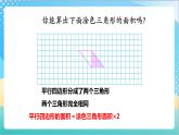 苏教版数学五上 2.2《三角形的面积》 课件+教案+导学案