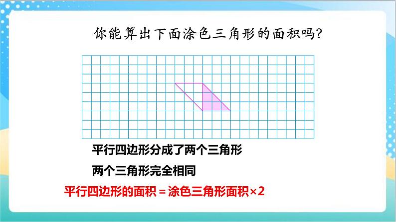 苏教版数学五上 2.2《三角形的面积》 课件+教案+导学案05