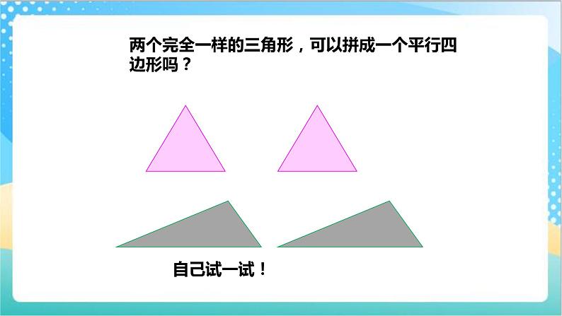 苏教版数学五上 2.2《三角形的面积》 课件+教案+导学案06