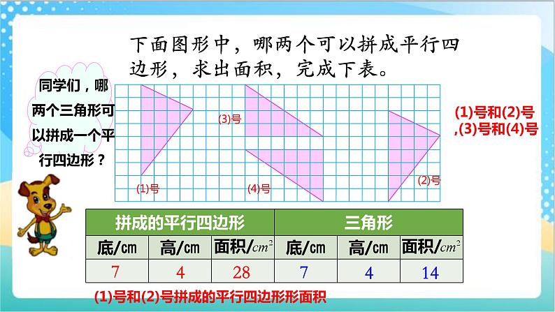 苏教版数学五上 2.2《三角形的面积》 课件+教案+导学案07