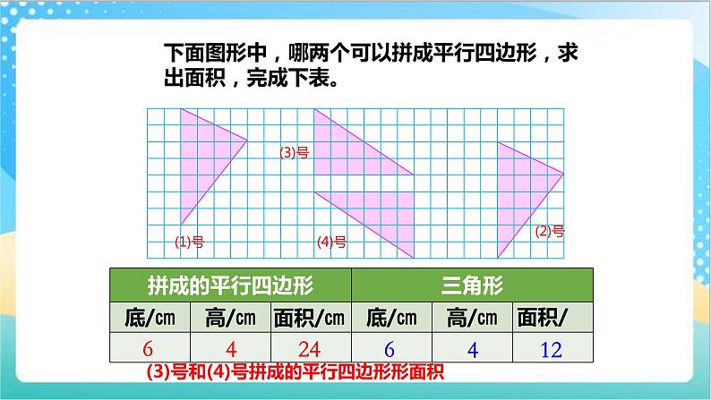 苏教版数学五上 2.2《三角形的面积》 课件+教案+导学案08