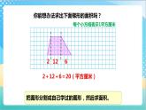 苏教版数学五上 2.3《梯形的面积》 课件+教案+导学案