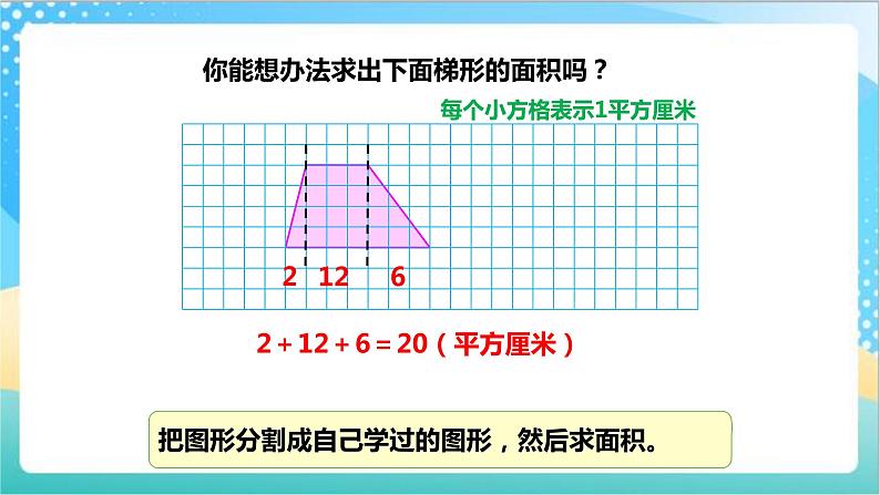 苏教版数学五上 2.3《梯形的面积》 课件+教案+导学案03