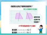 苏教版数学五上 2.3《梯形的面积》 课件+教案+导学案