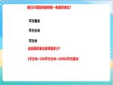 苏教版数学五上 2.4《公顷》 课件+教案+导学案