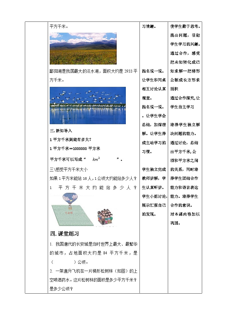 苏教版数学五上 2.5《平方千米》 课件+教案+导学案02