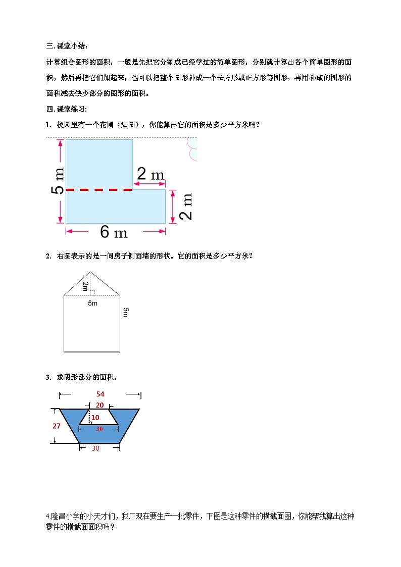 苏教版数学五上 2.6《组合图形的面积》 课件+教案+导学案02