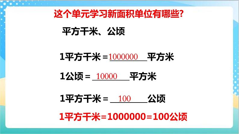 苏教版数学五上 2.6《组合图形的面积》 课件+教案+导学案02