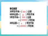 苏教版数学五上 2.6《组合图形的面积》 课件+教案+导学案