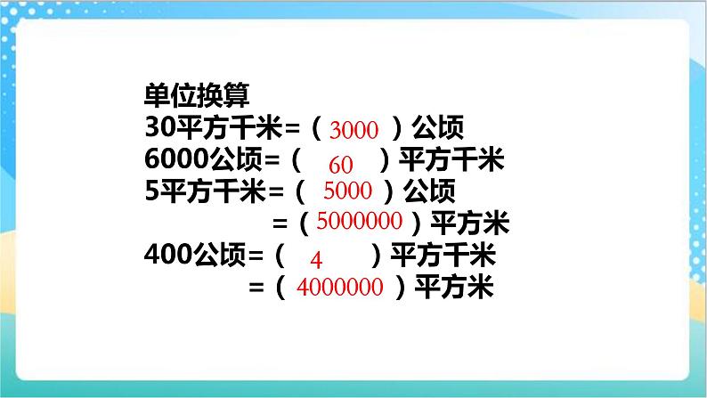 苏教版数学五上 2.6《组合图形的面积》 课件+教案+导学案03