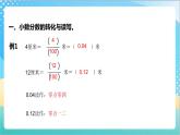 苏教版数学五上 3.1《小数的认识与读写》 课件+教案+导学案